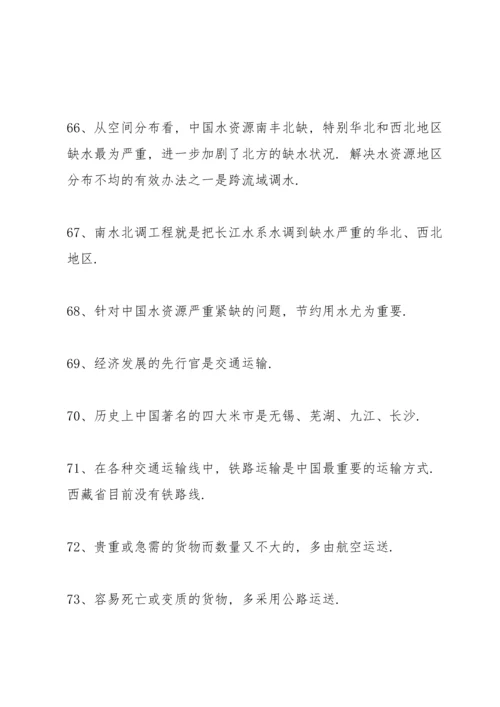 初二地理会考复习资料.docx