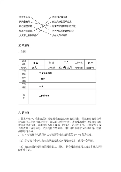 2022部编版四年级上册道德与法治期中测试卷及参考答案典型题