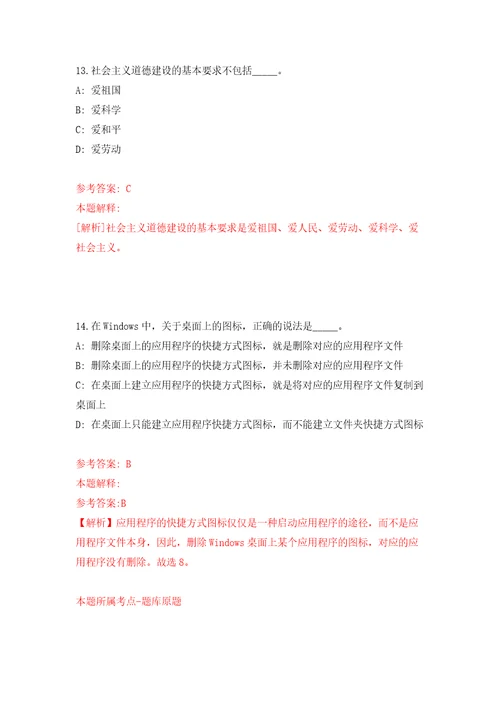 广西南宁经济技术开发区劳务派遣人员公开招聘2人吴圩镇48模拟试卷含答案解析9