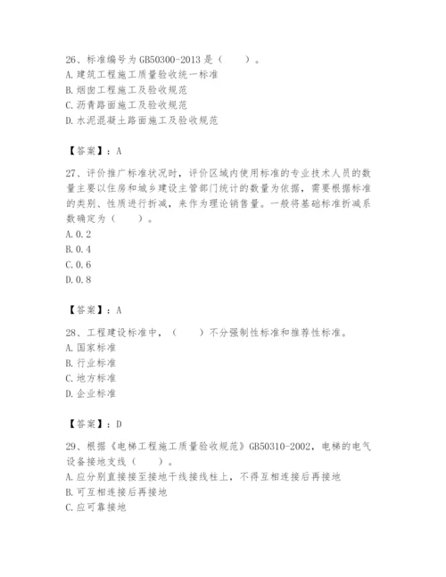 2024年标准员之专业管理实务题库附参考答案【培优b卷】.docx