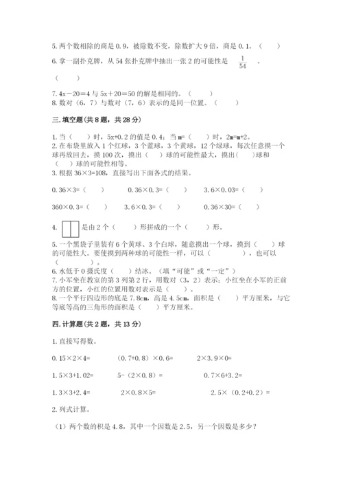 小学五年级上册数学期末考试试卷（全优）word版.docx