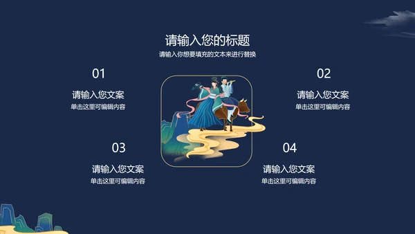 七夕古风国潮ppt模板