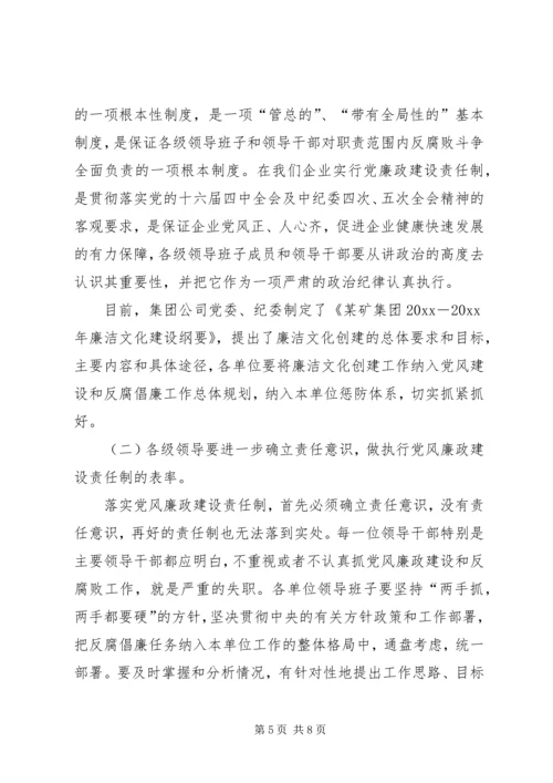 矿务集团公司党风廉政建设责任状.docx