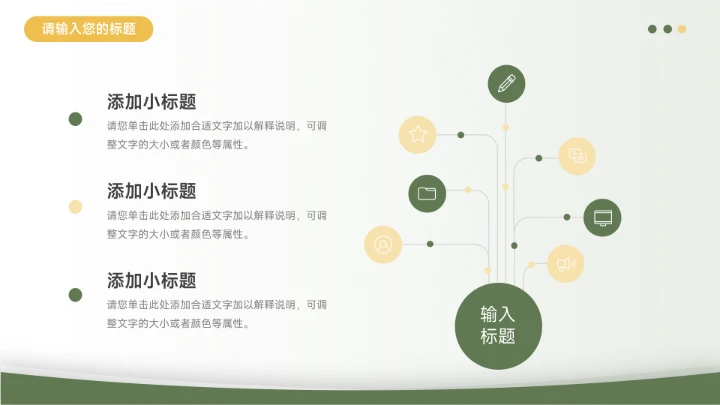 绿色清新简约风工作总结汇报PPT模板