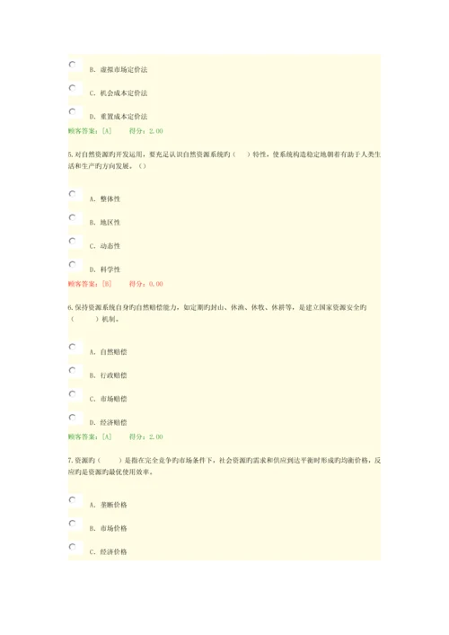 2023年咨询工程师继续教育试卷及答案工程项目资源节约利用分析评价方法试卷.docx