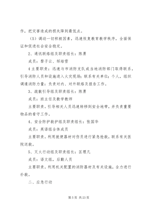 学校消防安全制度_1.docx