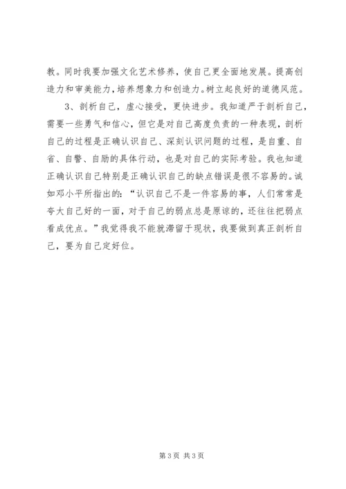 关于开展“学党章，守纪律”集中教育活动实施方案自查发言.docx