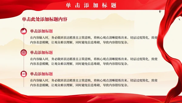 红色党政风新征程再出发PPT模板