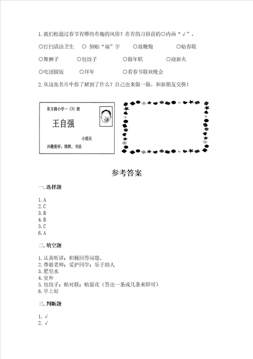 部编版一年级上册道德与法治期末测试卷含完整答案名校卷