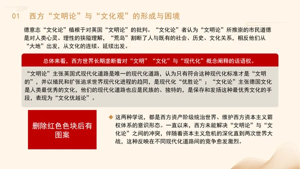 文化思想中的文明交流互鉴观专题党课PPT
