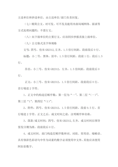 通用行政管理制度汇编.docx