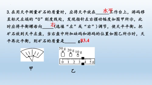 6.1 质量    课件- 人教版物理八年级上册