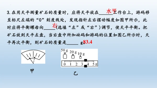 6.1 质量    课件- 人教版物理八年级上册