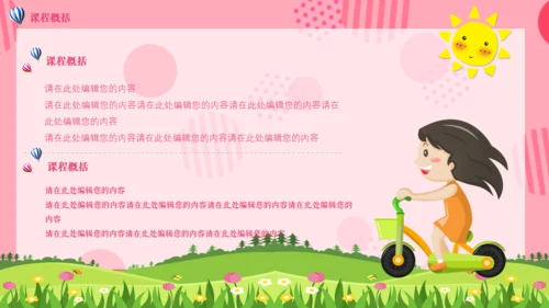 可爱卡通儿童课件通用PPT模板