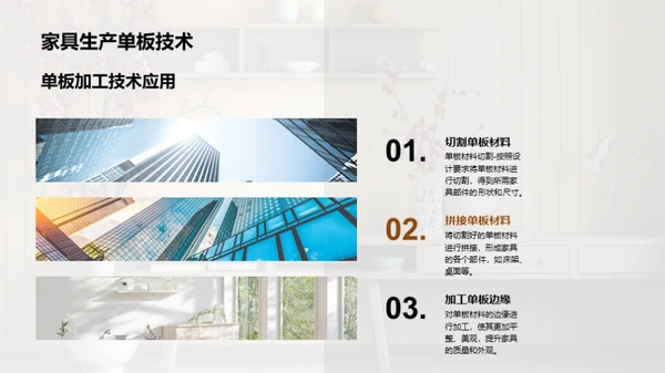 单板加工技术的蓝图