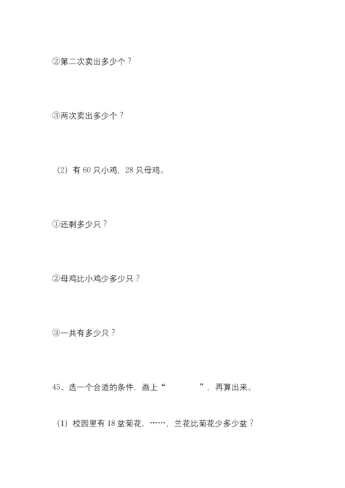 小学数学一年级上册20以内加减法应用题大全.docx