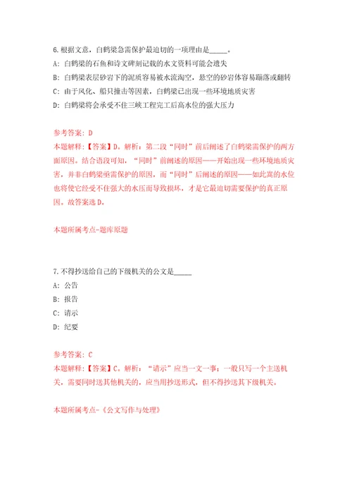 2022年四川成都市第七人民医院招考聘用工作人员公开练习模拟卷第6次