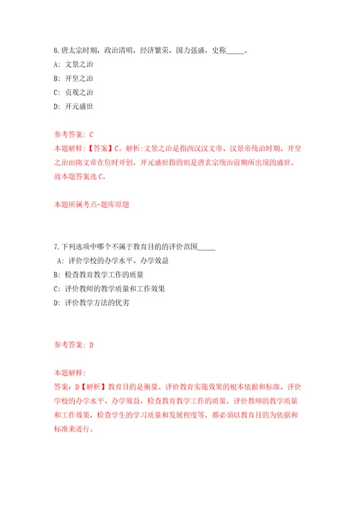 浙江杭州劳务派遣人员招考聘用派遣至浙江大学信息技术中心同步测试模拟卷含答案1