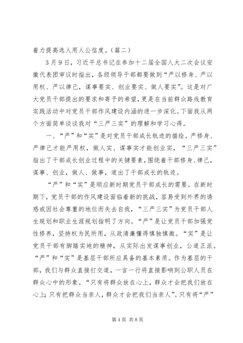 学习三严三实心得体会 (15).docx