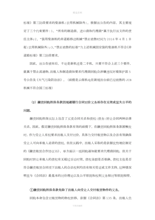 对融资租赁合同中回购条款的思考.docx