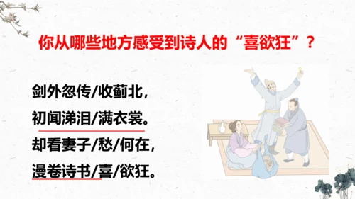 9、古诗三首之《闻官军收河南河北》 （课件）