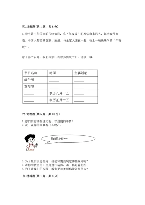 部编版二年级上册道德与法治期末测试卷（名师系列）.docx