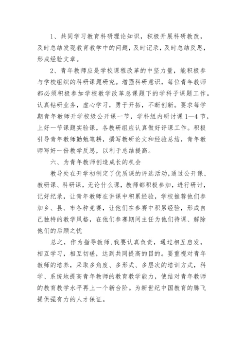 中青年教师培养计划（通用8篇）.docx