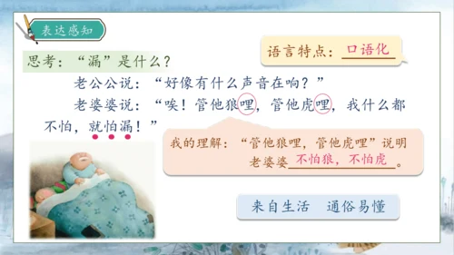 【核心素养】部编版语文三年级下册-27. 漏  第2课时（课件）