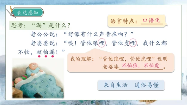 【核心素养】部编版语文三年级下册-27. 漏  第2课时（课件）