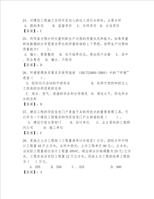 一级建造师继续教育最全题库精品夺分金卷