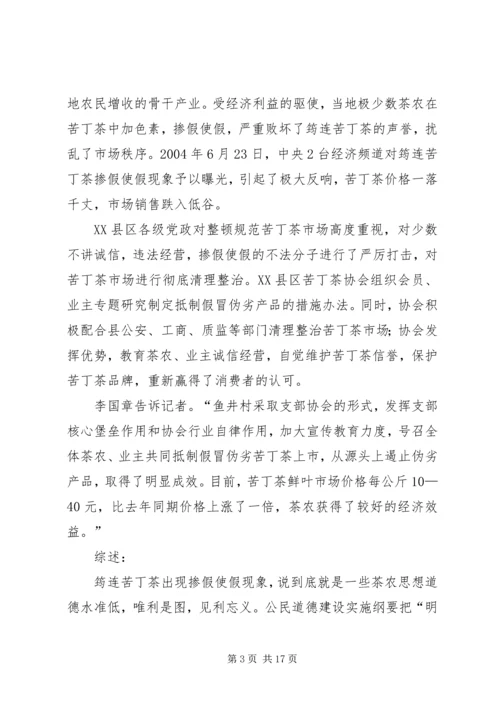公民道德：社会和谐的最硬基石_1.docx