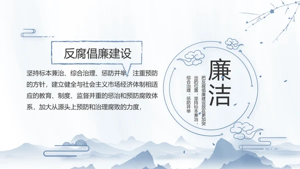 纪检监察党风廉政工作计划动态PPT