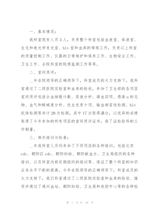 检验科个人工作总结.docx