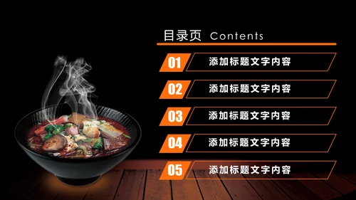 传统美食文化火锅冒菜动态PPT