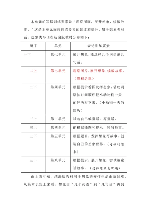 二年级语文上册第七单元大单元教学设计思路.docx