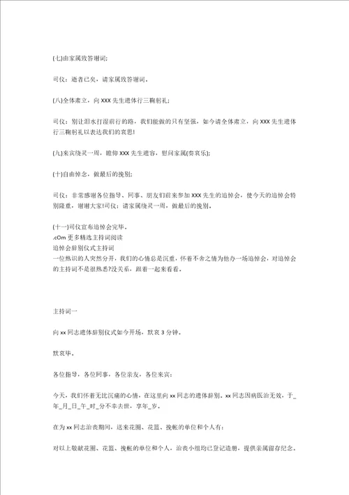 追悼会仪式主持词及程序