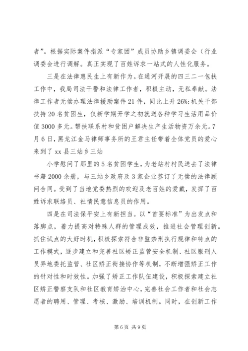 司法双百千万汇报(精).docx