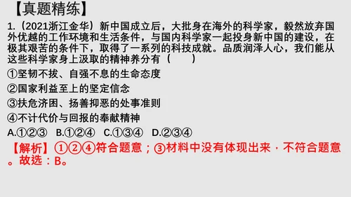 第六课责任与角色同在 综合复习精品课件(23张PPT )