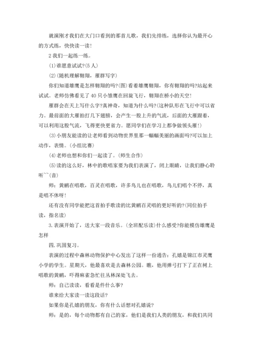 识字教案汇总七篇.docx