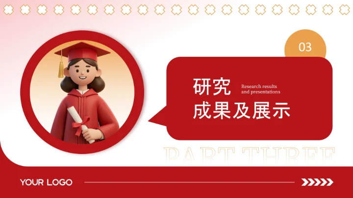 红色插画风毕业答辩汇报通用PPT模板