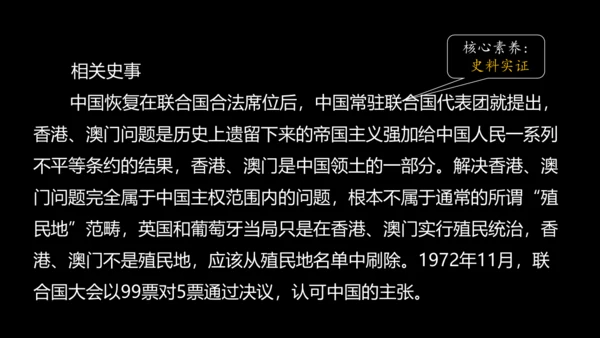 第13课 香港和澳门回归祖国  课件