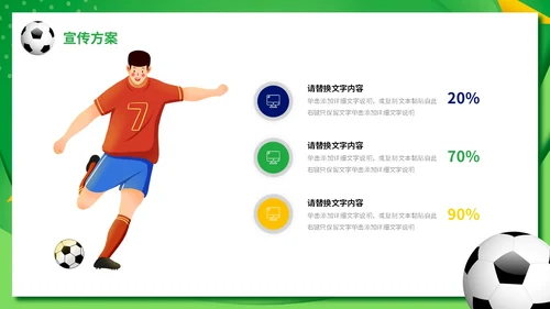 炫彩形状拼接足球争霸赛足球运动比赛策划方案PPT