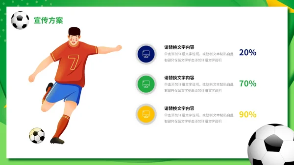 炫彩形状拼接足球争霸赛足球运动比赛策划方案PPT
