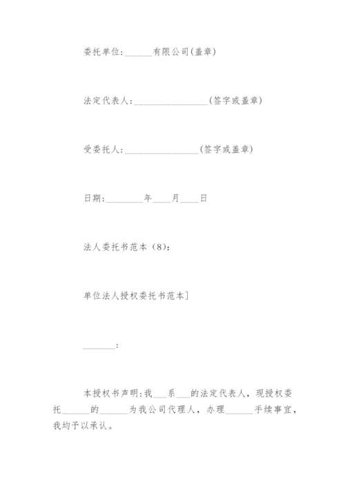 法人委托书.docx