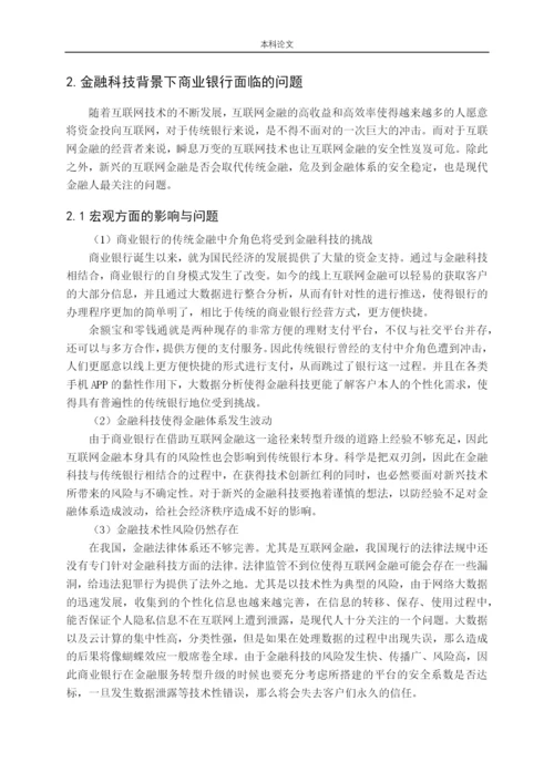 金融162王一丹论文答辩稿.docx