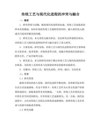 传统工艺与现代化进程的冲突与融合