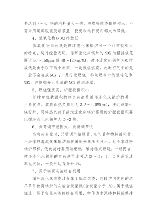 助理工程师论文.docx