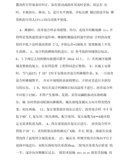 铣刨沥青混凝土路面施工方案