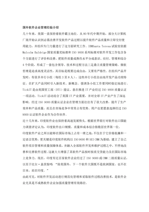 软件质量管理标准体系.docx