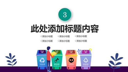 垃圾分类管理绿色城市环境保护环保低碳PPT模板